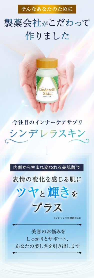 Amazon | シンデレラスキン (CinderellaSkin) [60粒入]×1本＠30日分